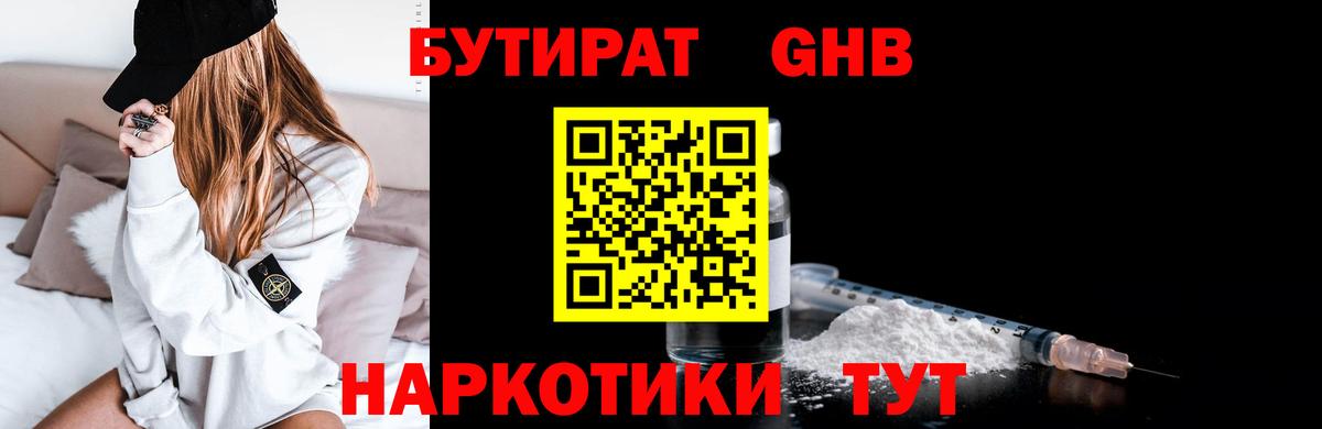 Бутират BDO  Вход с VPN  Петропавловск-Камчатский 