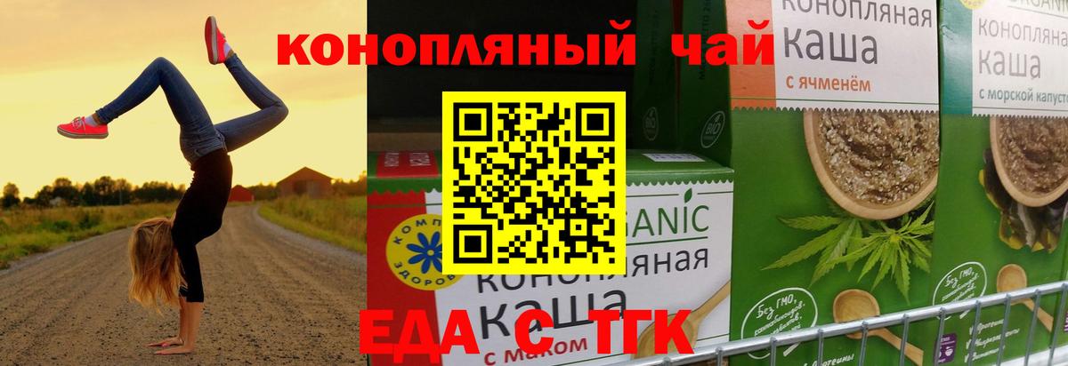 Еда ТГК марихуана  Вход с VPN  Петропавловск-Камчатский 